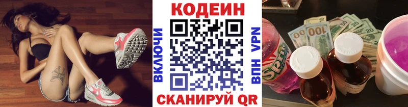 Кодеиновый сироп Lean Purple Drank Новочеркасск